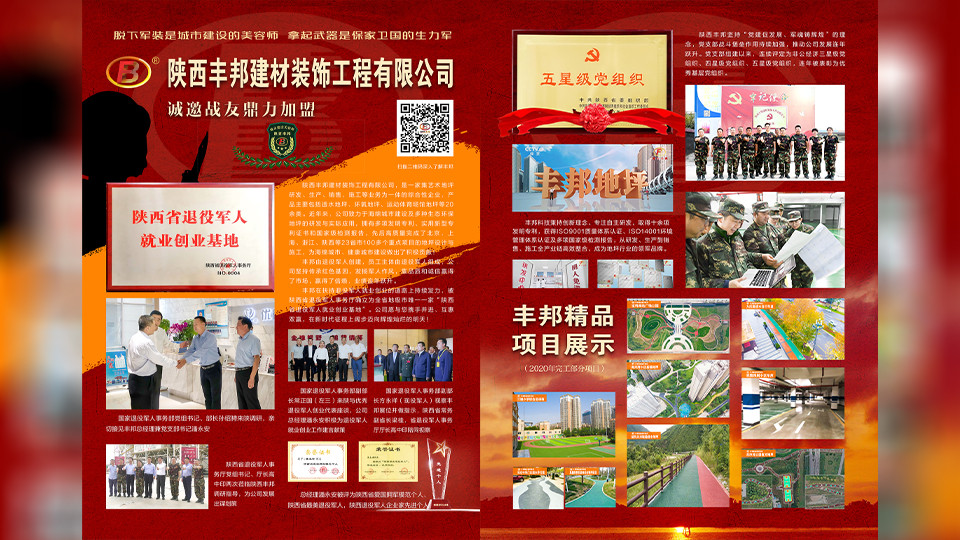 兩張宣傳頁(yè)，帶您了解一個(gè)立體的陜西豐邦